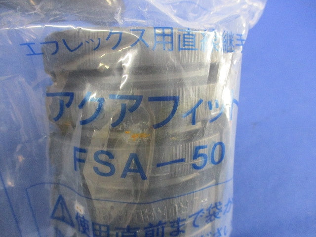 アクアフィット FSA-50