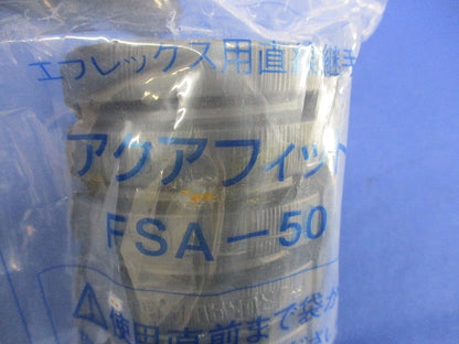 アクアフィット FSA-50