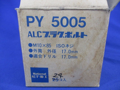 ALCプラグボルト(24個入)National PY5005