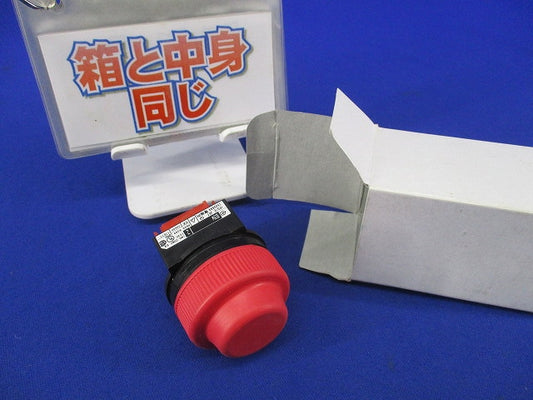 φ30コントロールスイッチ 防水キャップ形押ボタン(赤) B3W01