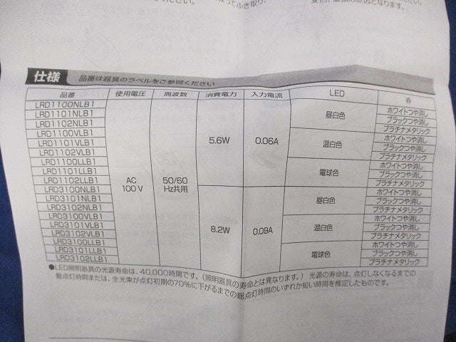 LED軒下用ダウンライトφ100 LRD3100VLB1