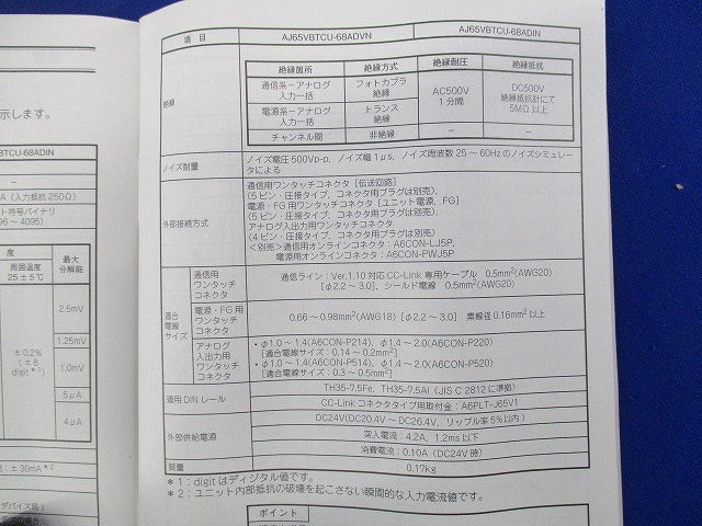 CC-Link V2 アナログ入力ユニット AJ65VBTCU-68ADVN