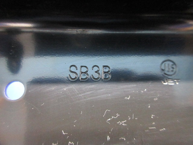 セーリスボックス 3個用 塗代カバー付(キズ汚れ有) SB3B