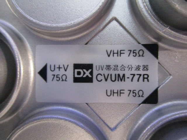 UV帯共同受信用混合分波器 CVUM-77R