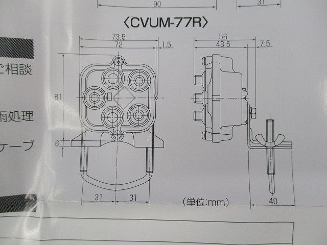 UV帯共同受信用混合分波器 CVUM-77R