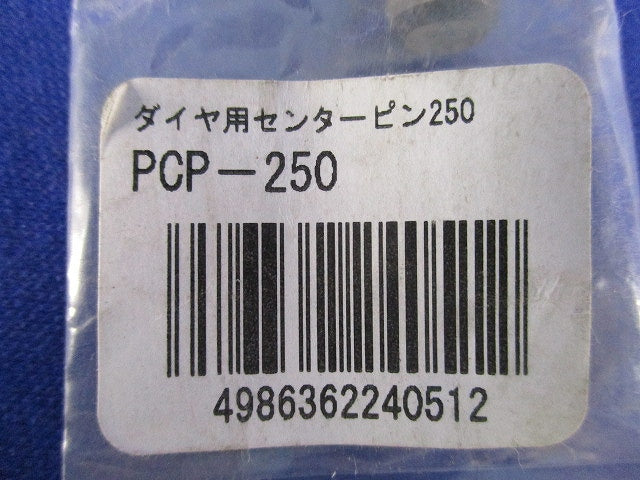 ダイヤ用センターピン PCP-250