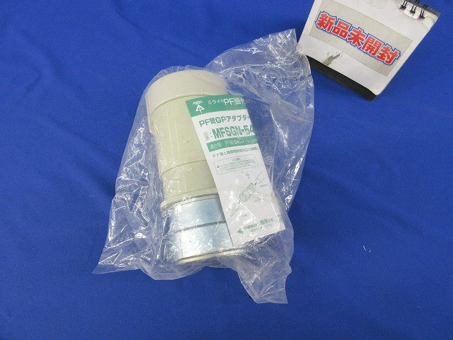 PF管GPアダプター MFSGN-54G