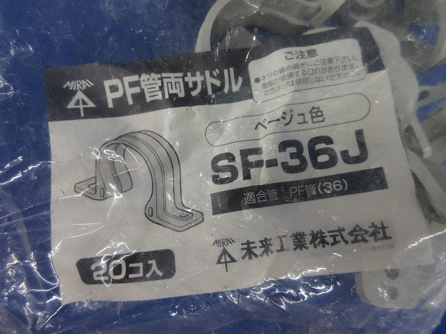 PF管両サドル(20個入)ベージュ SF-36J