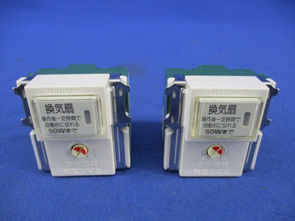 埋込一時動作スイッチ(2個入) National WN54721