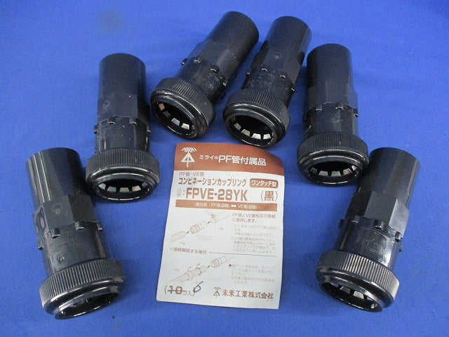 コンビネーションカップリング(6個入) FPVE-28YK