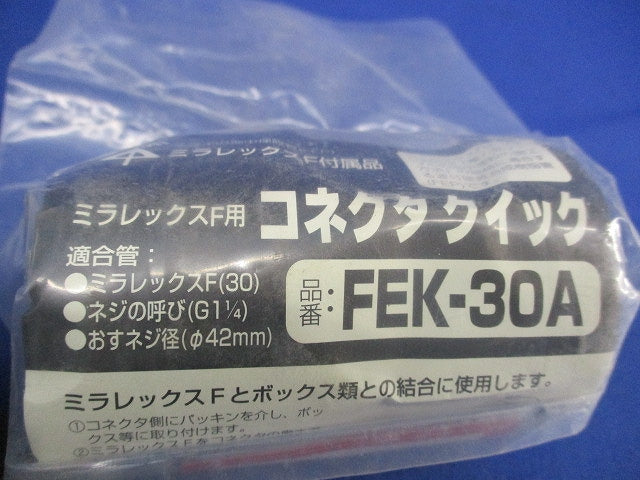 ミラレックスF用コネクタクイック(2個入) FEK-30A
