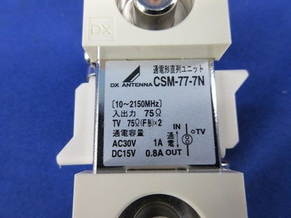 通電形直列ユニット CSM-77-7N