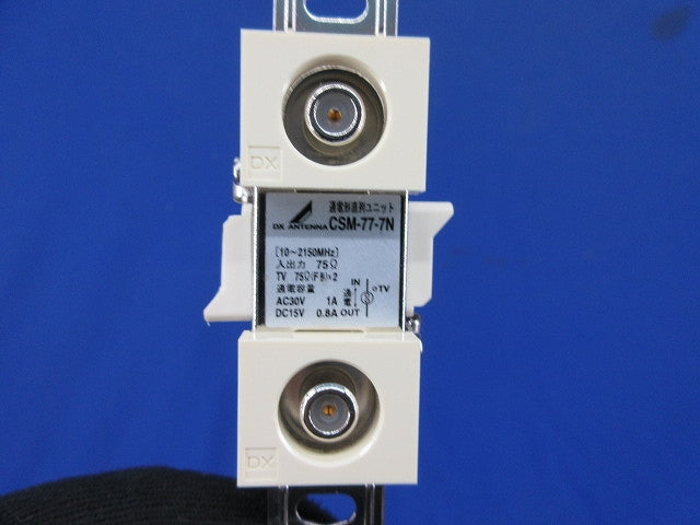 通電形直列ユニット CSM-77-7N