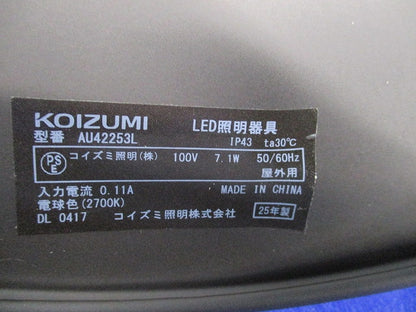 LED防雨型ブラケット(電球色) AU42253L