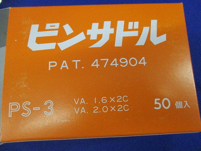 ピンサドル(50個入) PS-3