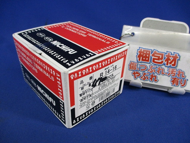 丸形裸圧着端子(47個入) R14-16