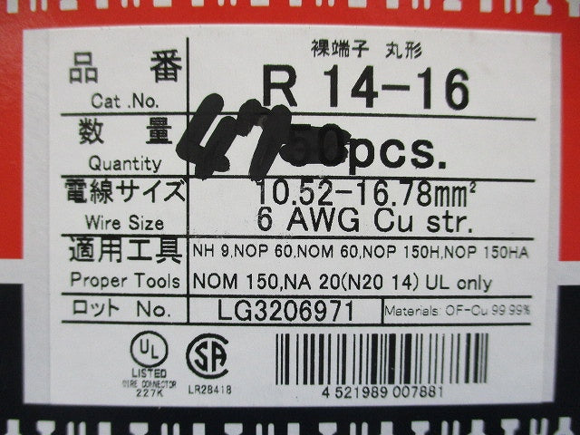 丸形裸圧着端子(47個入) R14-16