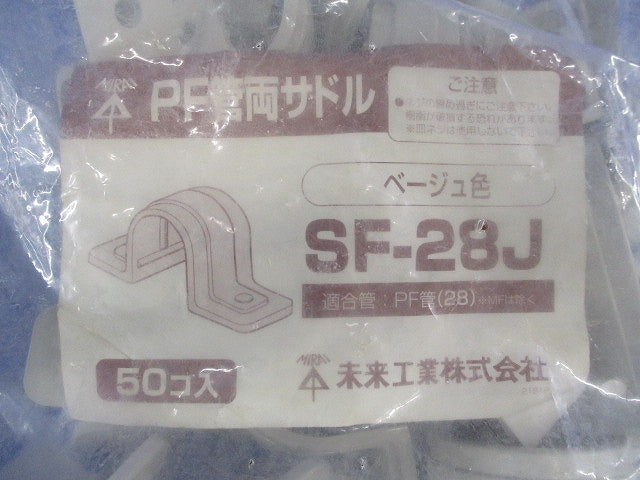 PF管両サドル(50個入)(ベージュ) SF-28J