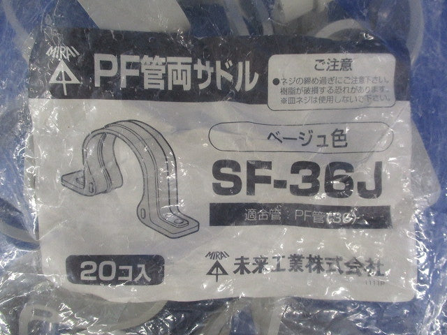 PF管両サドル(20個入)ベージュ SF-36J