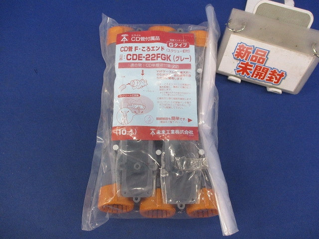 CD管F･ころエンド(10個入)(グレー) CDE-22FGK