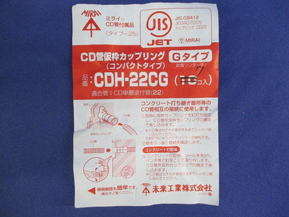カップリングセット(混在20個入) CDH-22CG他