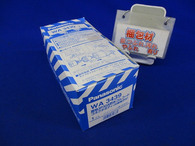 接地3P30A防水ゴムコードコネクタボディ端子付 WA3439