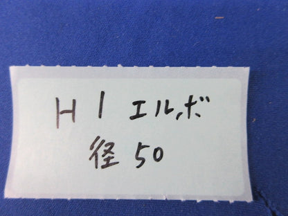 HI継手(3個入)(未使用品) 50