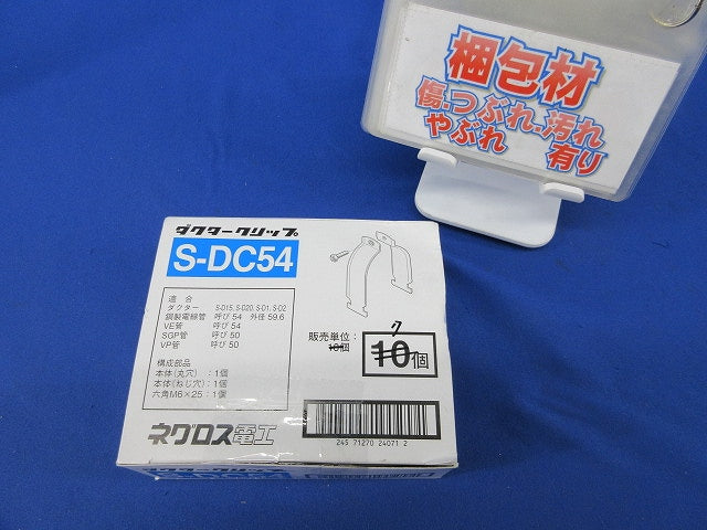 電線管支持クリップ ダクタークリップ(ステンレス)(6個入) S-DC54
