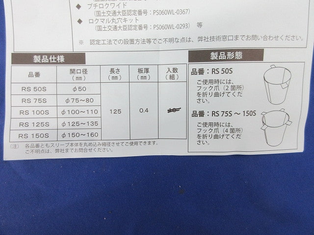 ラクスリーブ(6組入) RS75S