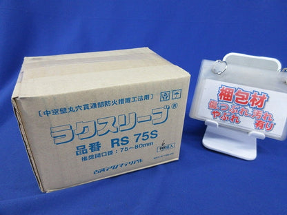 ラクスリーブ(6組入) RS75S