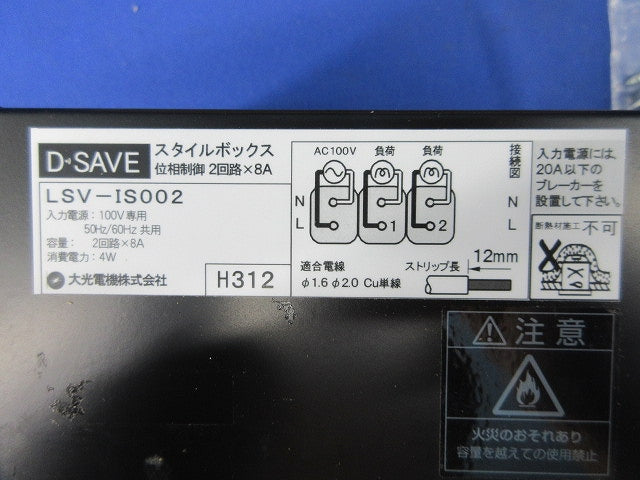位相制御ユニット2回路用×8A(テプラ痕有) LSV-IS002