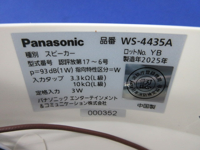 露出形天井スピーカー WS-4435A