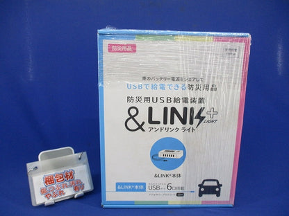 アンドリンクライト 防災用USB給電装置 KL0261