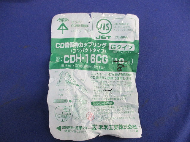 カップリングセット(混在29個入) CDH-16CG他