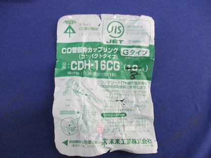 カップリングセット(混在29個入) CDH-16CG他