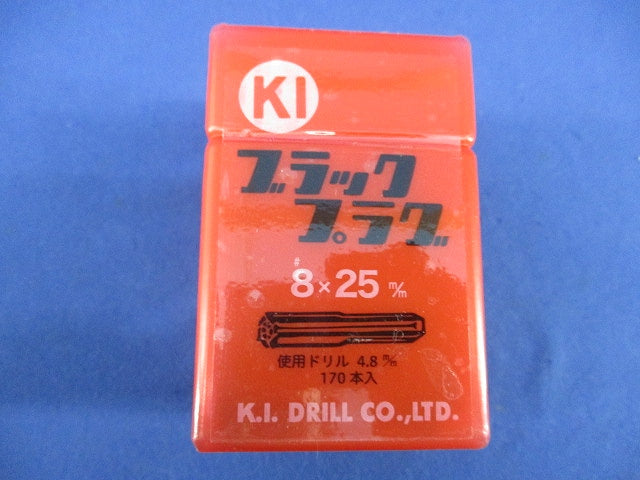 ブラックプラグ(170本入) 8×25m/m