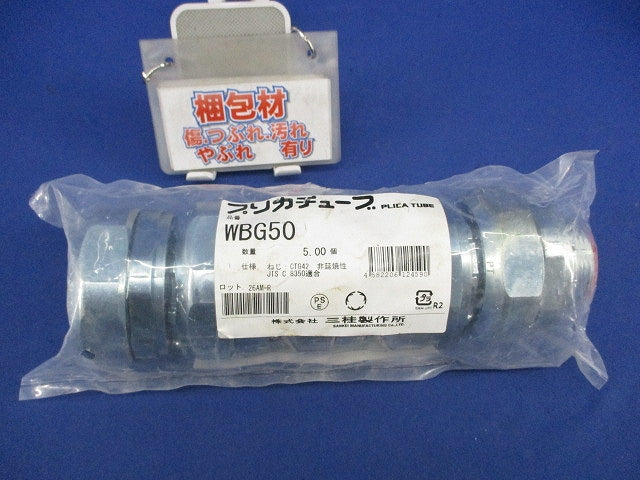 防水コネクタ ノックアウト用コネクタ(5個入) WBG50