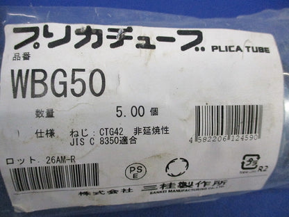 防水コネクタ ノックアウト用コネクタ(5個入) WBG50
