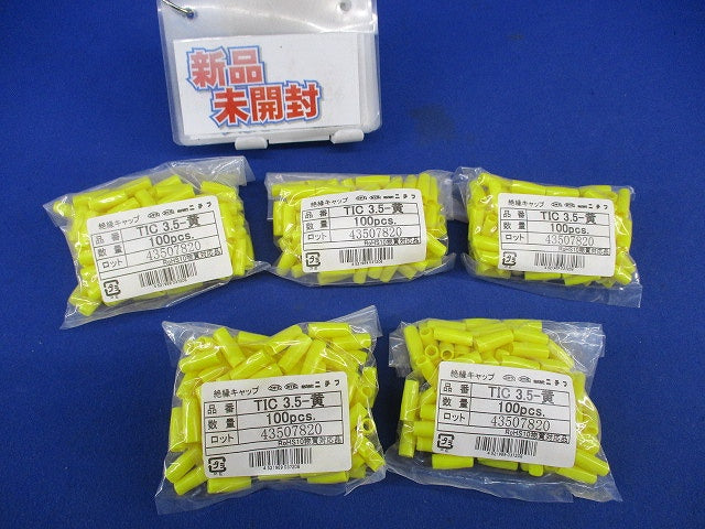絶縁キャップ(100個入×5)黄 TIC3.5-黄