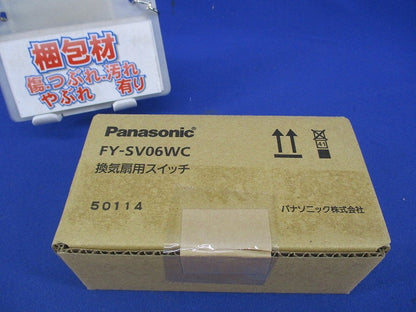 換気扇用スイッチ FY-SV06WC
