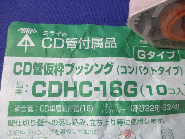CD管付属品混在セット(19個入)サイズ16 CDHC-16G他