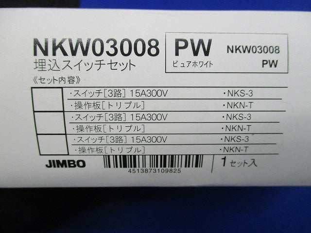 埋込スイッチセット(ピュアホワイト) NKW03008PW