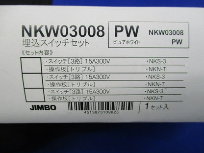 埋込スイッチセット(ピュアホワイト) NKW03008PW