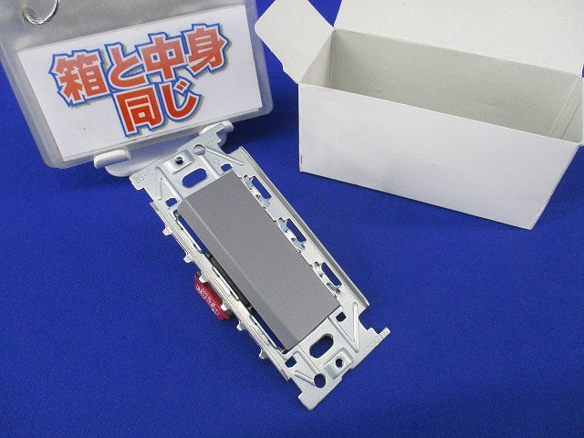 埋込スイッチセット(ソリッドグレー) NKW01008