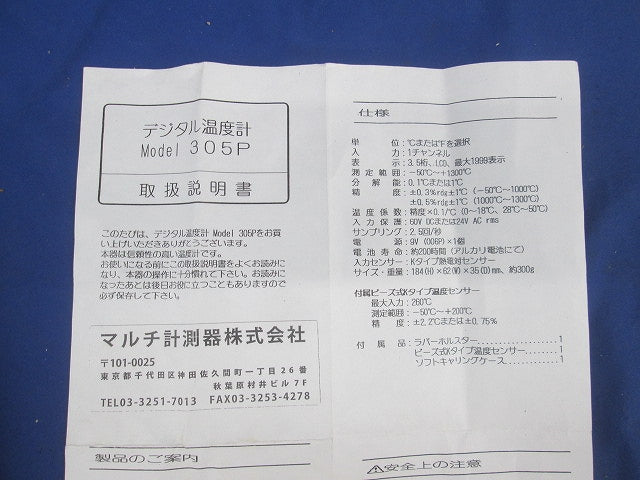 デジタル温度計(ジャンク品) 305P