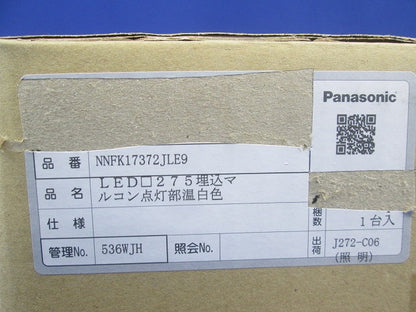 LEDベースライト 埋込乳白色パネル 点灯ユニット(温白色)(本体別売) NNFK17372JLE9-RC2