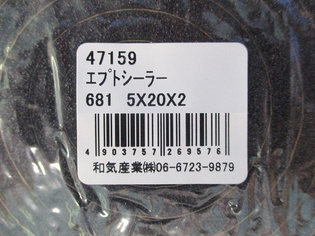 エプトシーラー(2m入)(2個入) 5×20×2