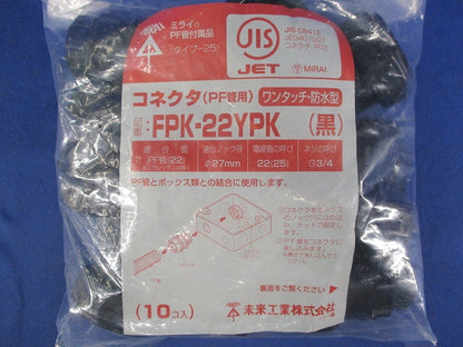 PF管用 防水型ワンタッチコネクタ(10個入)黒 FPK-22YPK