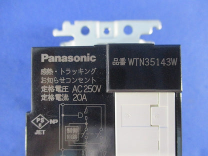 感熱･トラッキングお知らせコンセント(250V)(金属枠付)(ホワイト) WTN35143W