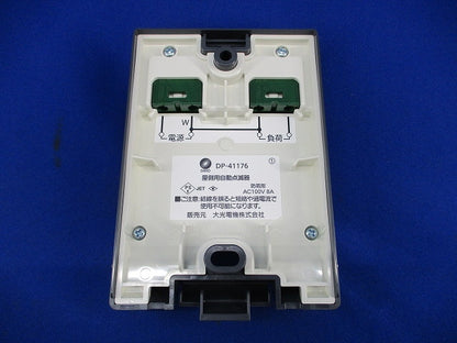 屋側用自動点滅器(シルバー) DP-41176